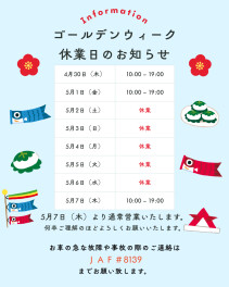 GW休暇のお知らせ